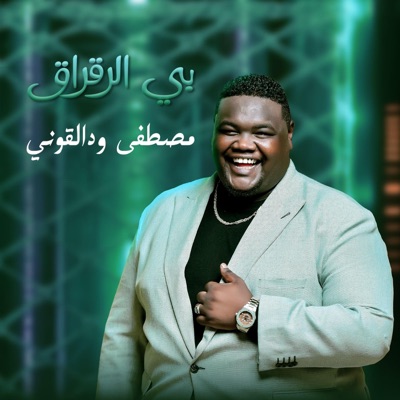 Song - مصطفي ود القوني _ بي الرقراق - NO LIMITS PRO