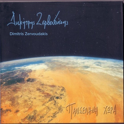 Πανσέληνη Χώρα