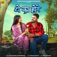 Ye Ka Hoge - Single - Ajay Chouhan & Bhima Banjare