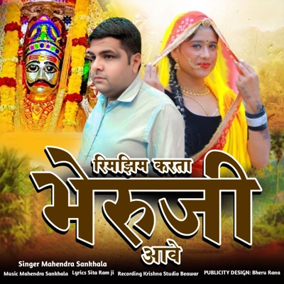 Rimjhim Karta Bheruji Aave - Single