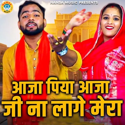 Aaja Piya Aaja Ji Na Lage Mera - Single