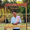 POP MUSIC LOVE - ញញឹមស្រស់ម្លេះពៅ | Full Song ai ​ ភ្លេងថ្មីរាំចូលឆ្នាំ Tep piseth 2026