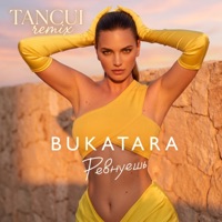 Ревнуешь - Single - Bukatara & TANCUI