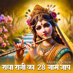 Radha Rani Ka 28 Naam Jaap (feat. Prashant Singh)
