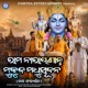 Rama Narayananta Mukunda Madhusudana EP