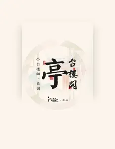 Listen to 汐音社, watch music videos, read bio, see tour dates & more!
