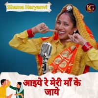 Aaiye Re Meri Ma Ke Jae - Single - Banti Sharma & Shama Haryanvi