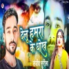 Delu Hamara Ke Dhokha - Single