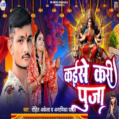 Kaise kari Puja - Single