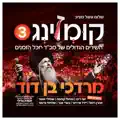Yedid Nefesh
