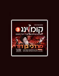 Hamenagnimを聴いたり、ミュージックビデオを鑑賞したり、経歴やツアー日程などを確認したりしましょう！