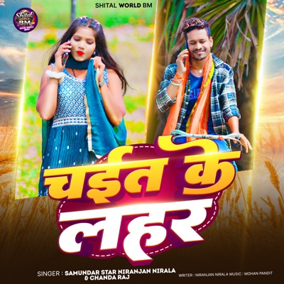 Chait Ke Lahar - Single