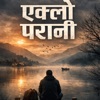 MOHAN OFFICIAL SALYANI - 1,एक्लो परानी,2,tunlung tunlung hark sampang, original