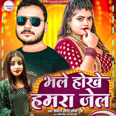 Bhale Hokhe Hamara Jail - Single