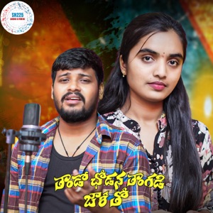 Thando Chodana Tangadi Jarito (feat. Suhasini S)