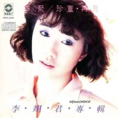 Pingju / Take Care Goodbye