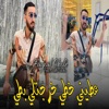 عطيني خطي خطي خرجتلي بطي - Single