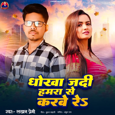 Dhokha Jadi Hamra Se Karbe Re - Single