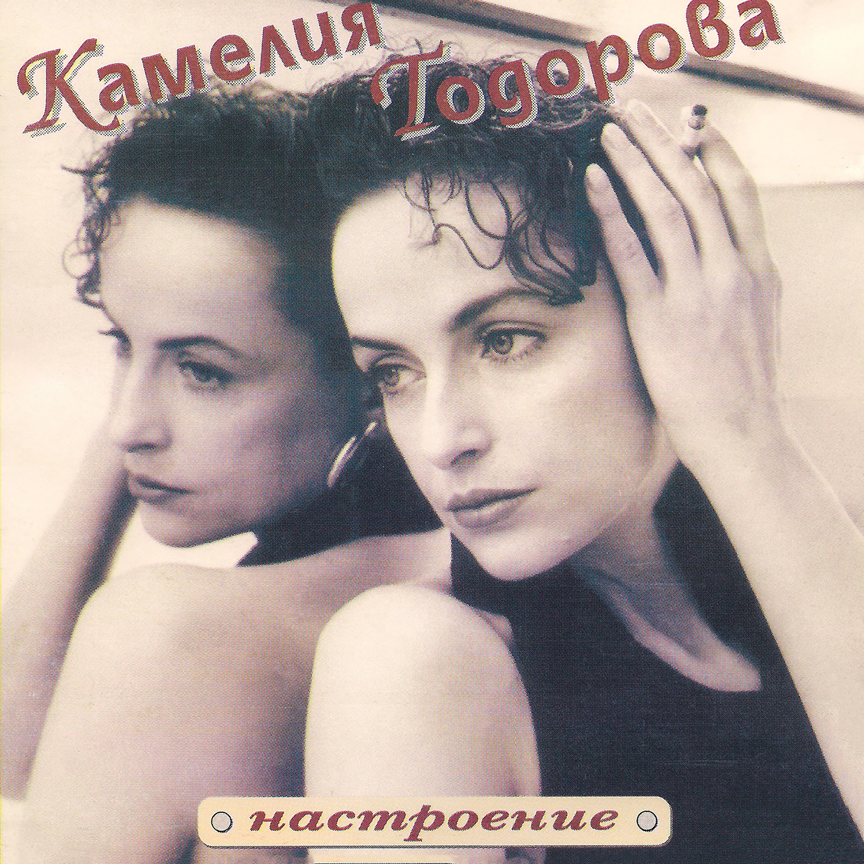 Настроение