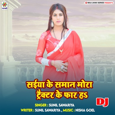 Saiya Ke Saman Mora Tractor Ke Far Ha DJ - Single