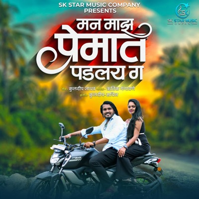 Man Maz Premat Padlay Ga - Single