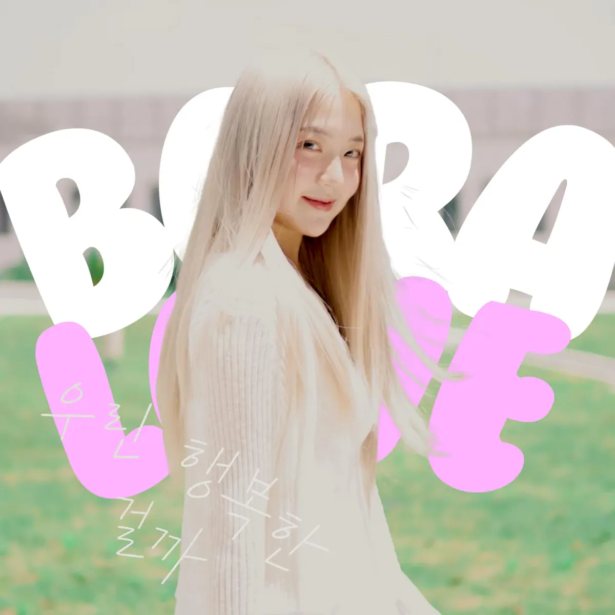 Bora B - Are we happy - Single (2024) [iTunes Plus AAC M4A]-新房子