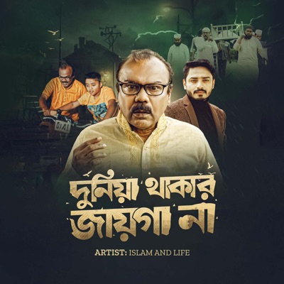 Islam and Life - Duniya Thakar Jayga Na