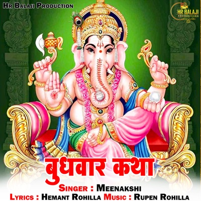 Budhwaar Katha - EP