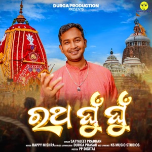 Ratha Ghun Ghun