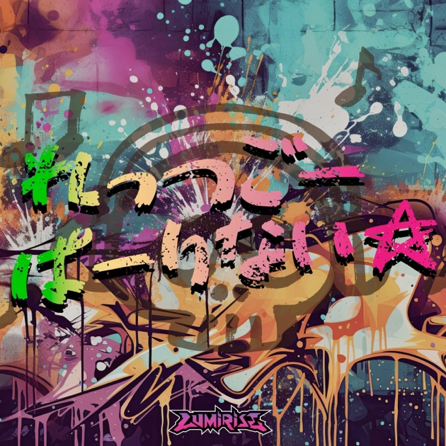 LUMiRiSE / ≠encore. ≠Encore. - Album by LUMiRiSE - Apple Music