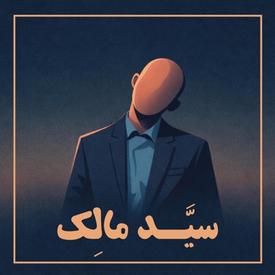 Syed malek | سيد مالك - Single