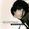Grapse St' Asteria T' Onoma Sou