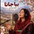 آهنگ هزارگی بیاجانا Hazaragi Beya Jana