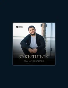 Listen to Азамат Соблиров, watch music videos, read bio, see tour dates & more!