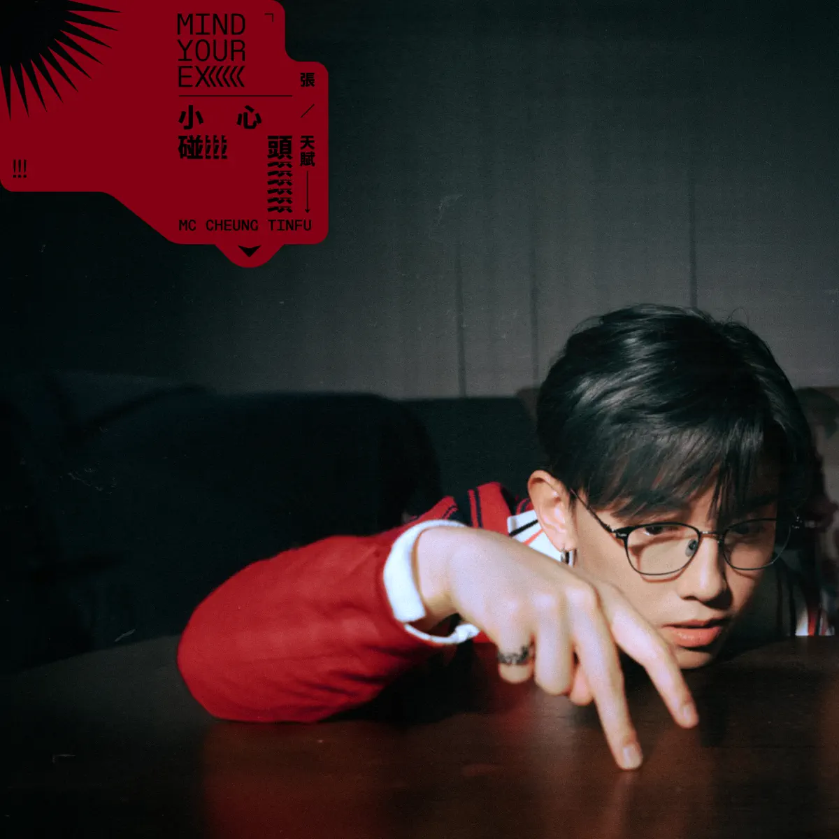 MC 张天赋 - 小心碰頭 - Single (2024) [iTunes Plus AAC M4A]-新房子