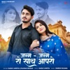 Janam Janam Ro Sath Aapro - Single