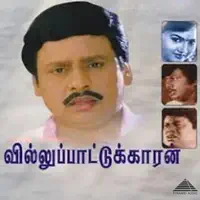 Vaanam Ennum'