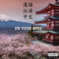 On Your Mind - Single - Yung Ryry