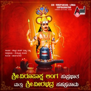 Sri Virupaksha Linga Suprabhatha and Sri Veerabhadra Sahasranaama