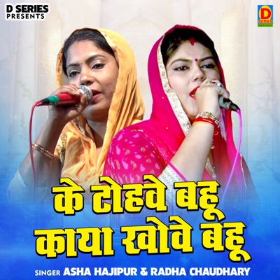 Ke Tohve Bahu Kaaya Khove Bahu - Single