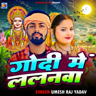 Godi Me Lalanawa - Single