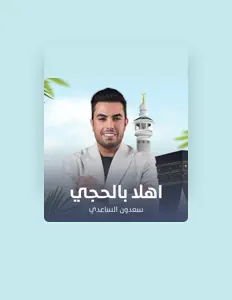 Listen to سعدون الساعدي, watch music videos, read bio, see tour dates & more!