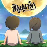 สัญญารัก (feat. Davidboie) - Single - Ry-u