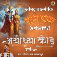 Shreemad Valmiki Ramayan Ayodhya Kand Arth Sahit Sarg, Pt. 70 - EP - Prem Prakash Dubey