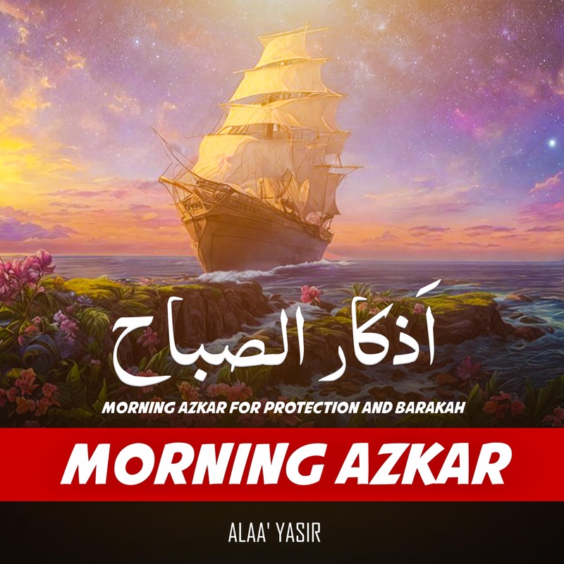 Morning Azkar for Protection and Barakah اذکار الصباح - IBN E ZIA: Song ...
