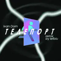 Teleport — Ivan Dorn