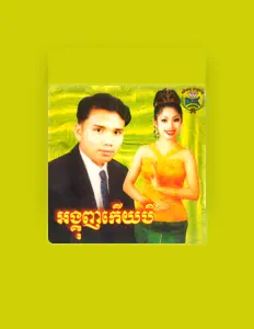 Ouve គង់ ឌីណា, vê vídeos de música, lê a biografia, vê as datas da digressão e muito mais!