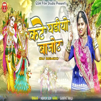 Kate Ghadiyo Bajot (Dj Remix) - Single