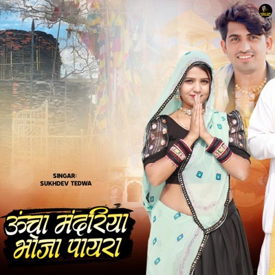 Uncha Mandriya Bhoja Payra - Single