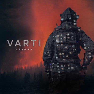 Героям - Single